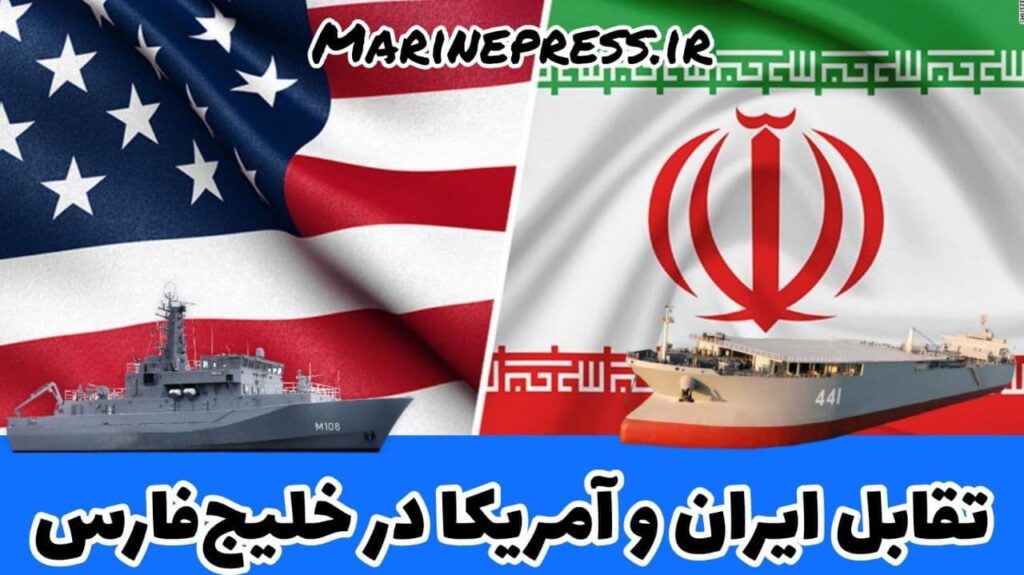 پوستر تقابل ایران و آمریکا در خلیج فارس